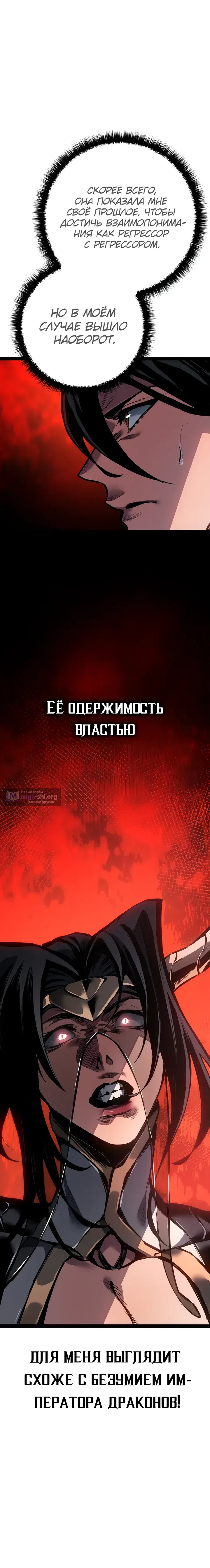 Страница 37 главы 93 манги Перерождение ублюдка из клана Меча