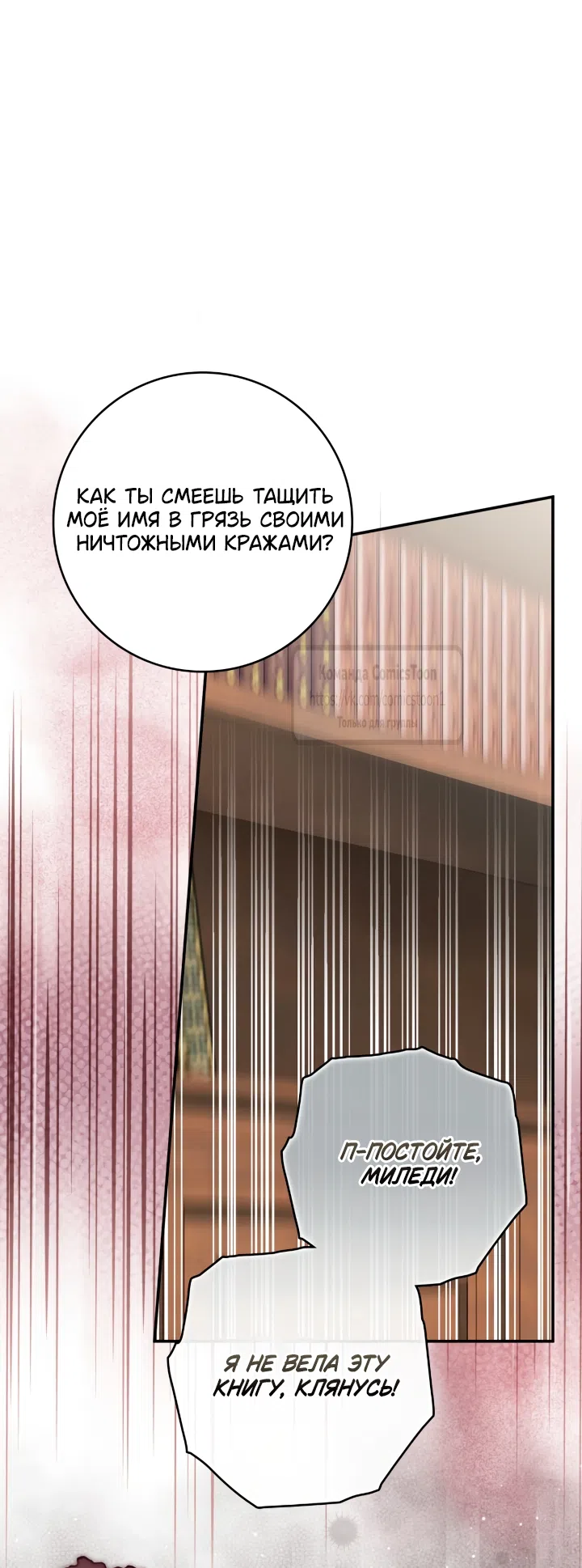 Страница 37 главы 12 манги Бывшая убийца стала королевской няней / Once an Assassin, Now a Royal Nanny