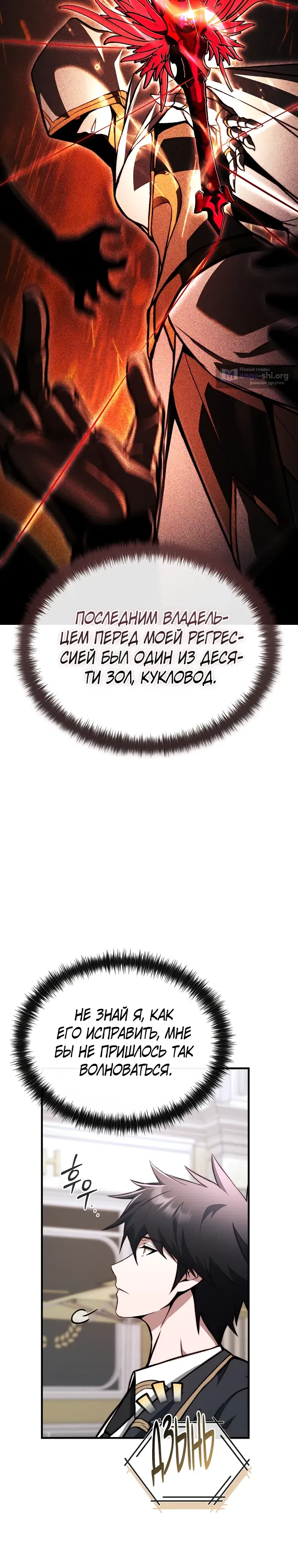 Страница 37 главы 32 манги Регрессор-кузнец может всё / The Regressor Can Make Them All