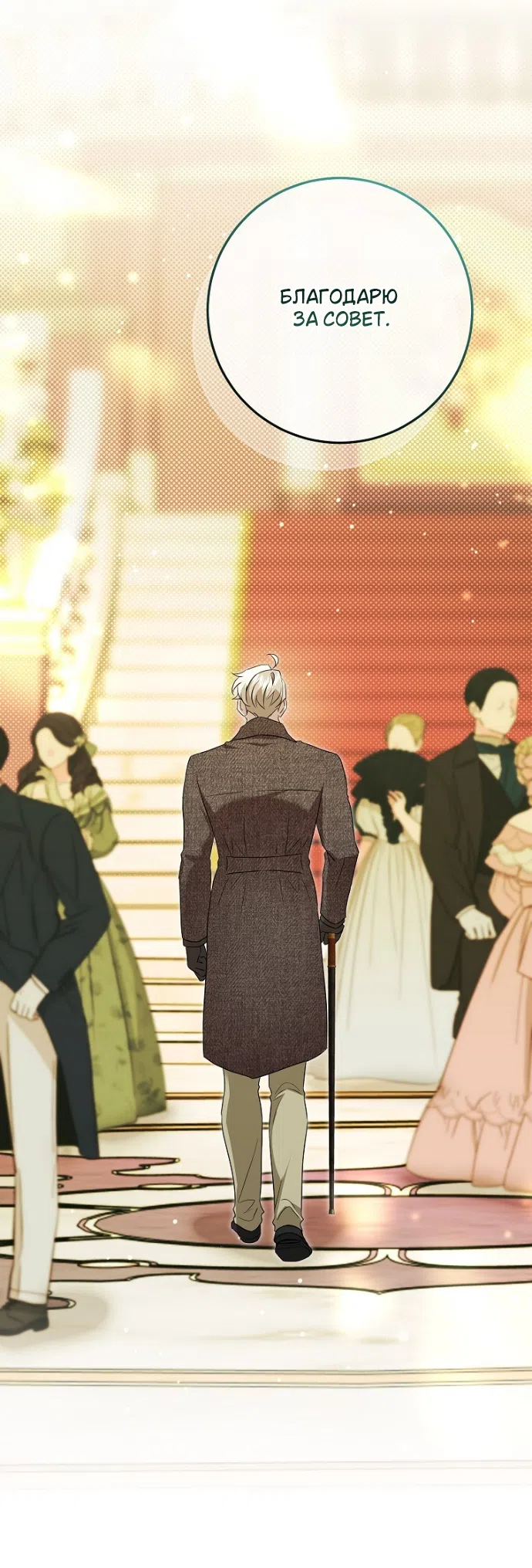 Страница 37 главы 16 манги Мирная жизнь горничной, скрывающей свою силу и наслаждающейся ею / The Peaceful Life of a Maid Who Hides Her Power and Enjoys It