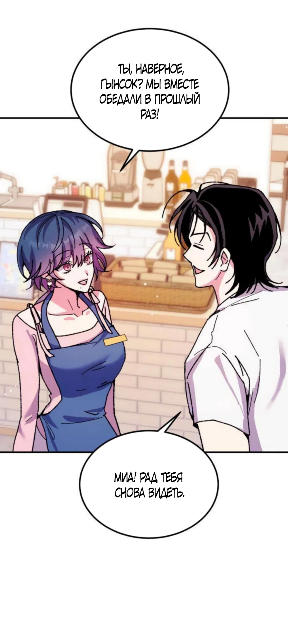 Страница 37 главы 14 манги Везучая Миа! / Lucky Mia!