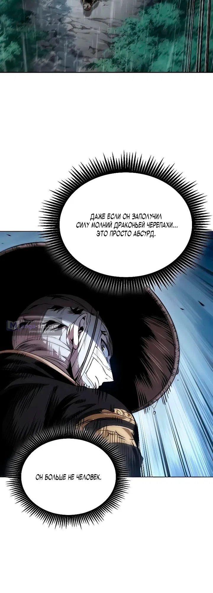 Страница 37 главы 308 манги Наномашины / Nano Mashin