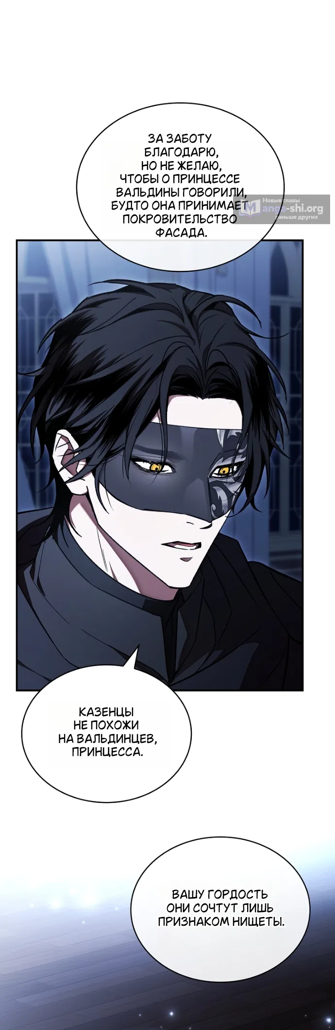 Страница 37 главы 36 манги Я лишу тебя короны / The Crown I Will Seize