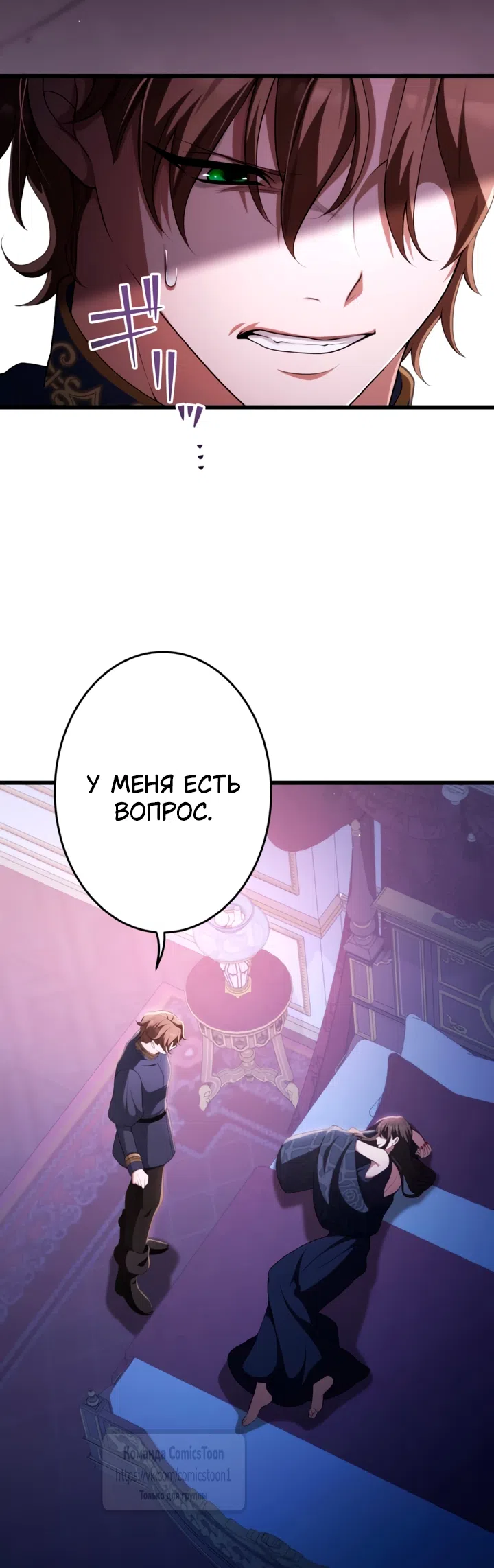 Страница 37 главы 82 манги Варварское предложение / Barabaric Proposal