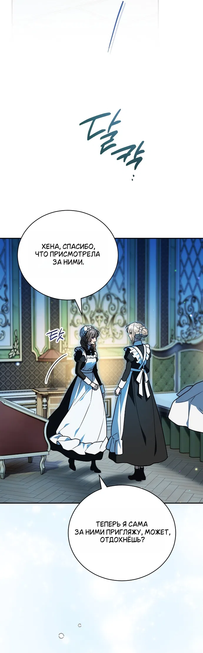 Страница 37 главы 28 манги Моё перерождение стало историей о призраках / My Possession Became a Ghost Story