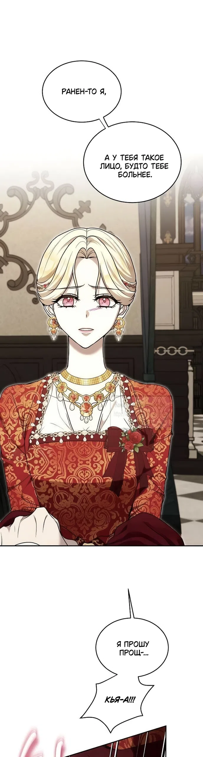 Страница 37 главы 21 манги Королева, заслуживающая свержения / A Queen Worthy of Dishonor