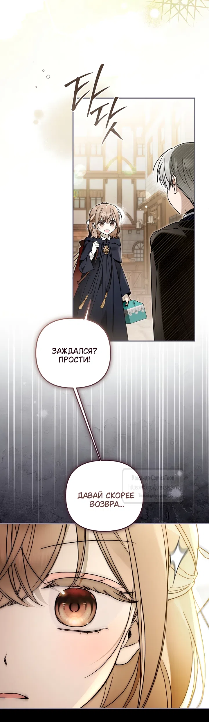 Страница 37 главы 50 манги После того как я завоевала особую любовь младшей дочери герцога, все привязываются ко мне