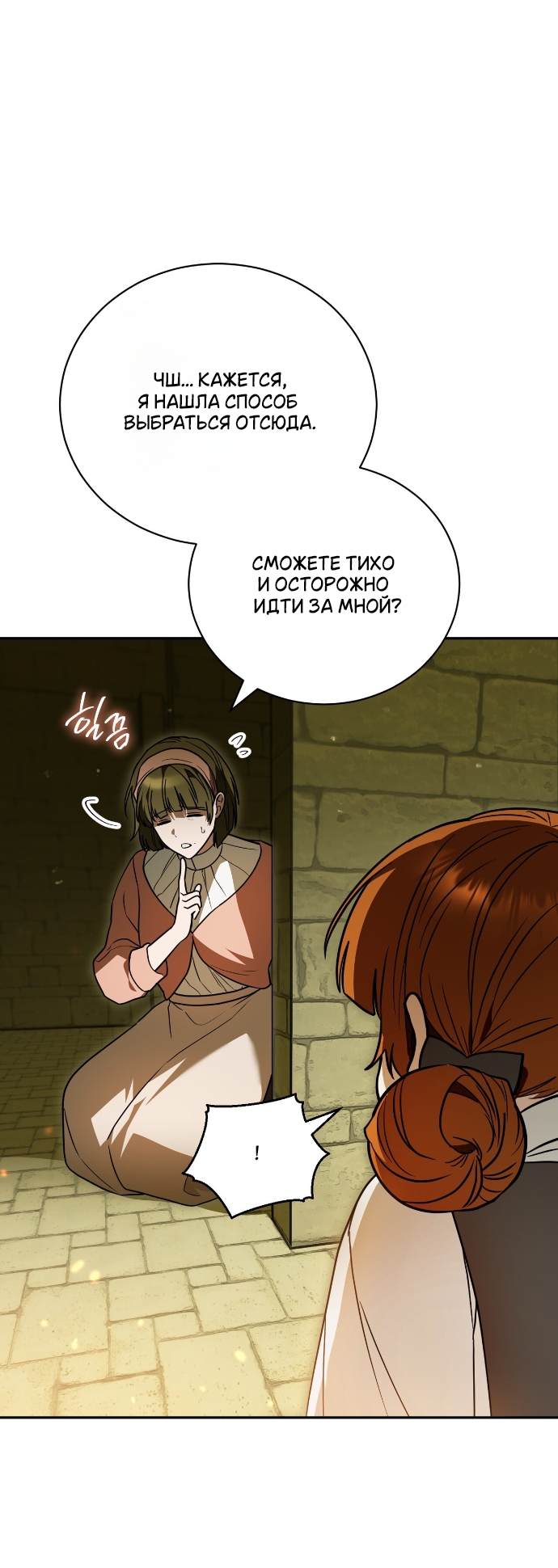 Страница 32 главы 25 манги Моё перерождение стало историей о призраках / My Possession Became a Ghost Story