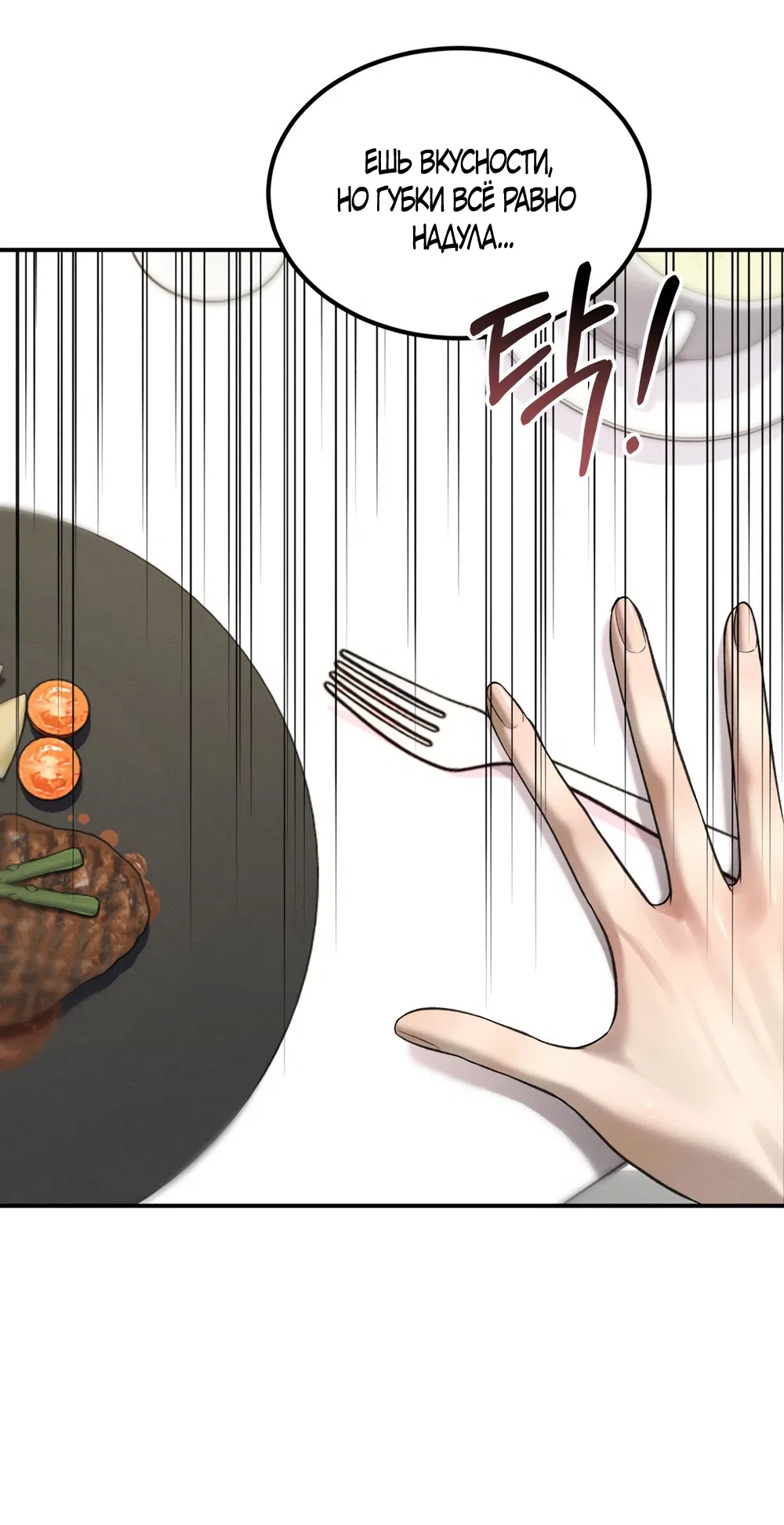 Страница 37 главы 34 манги Мусор? Мусор! / Love Junkie