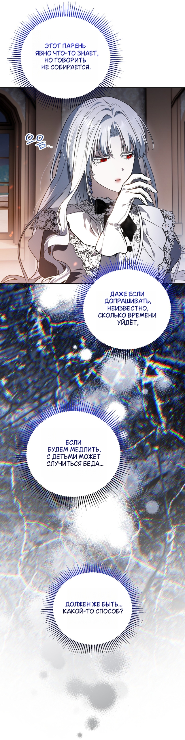 Страница 32 главы 24 манги Моё перерождение стало историей о призраках / My Possession Became a Ghost Story