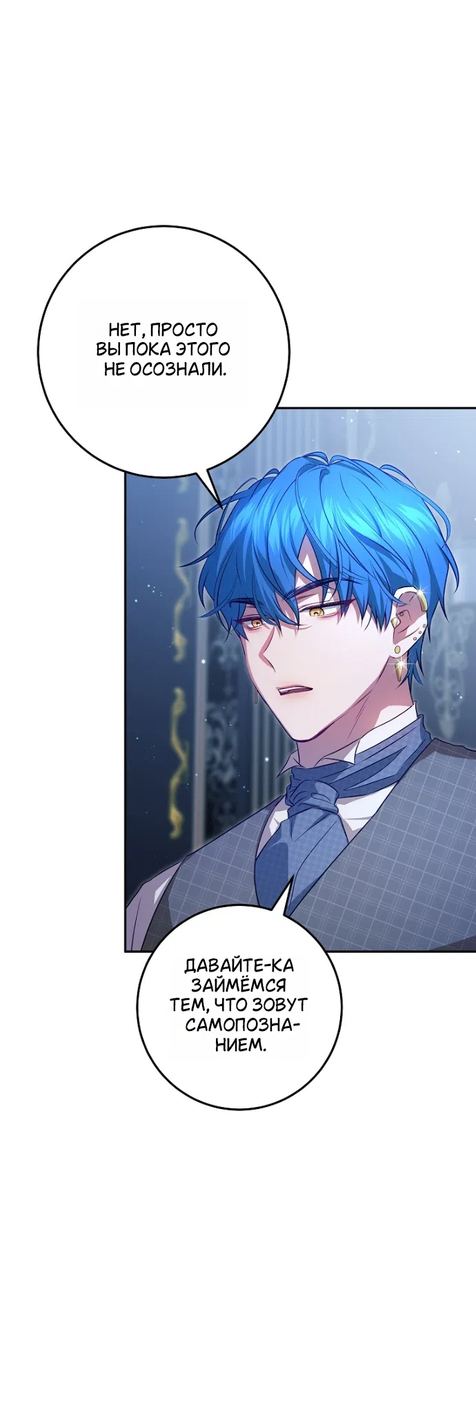 Страница 37 главы 14 манги Мирная жизнь горничной, скрывающей свою силу и наслаждающейся ею / The Peaceful Life of a Maid Who Hides Her Power and Enjoys It