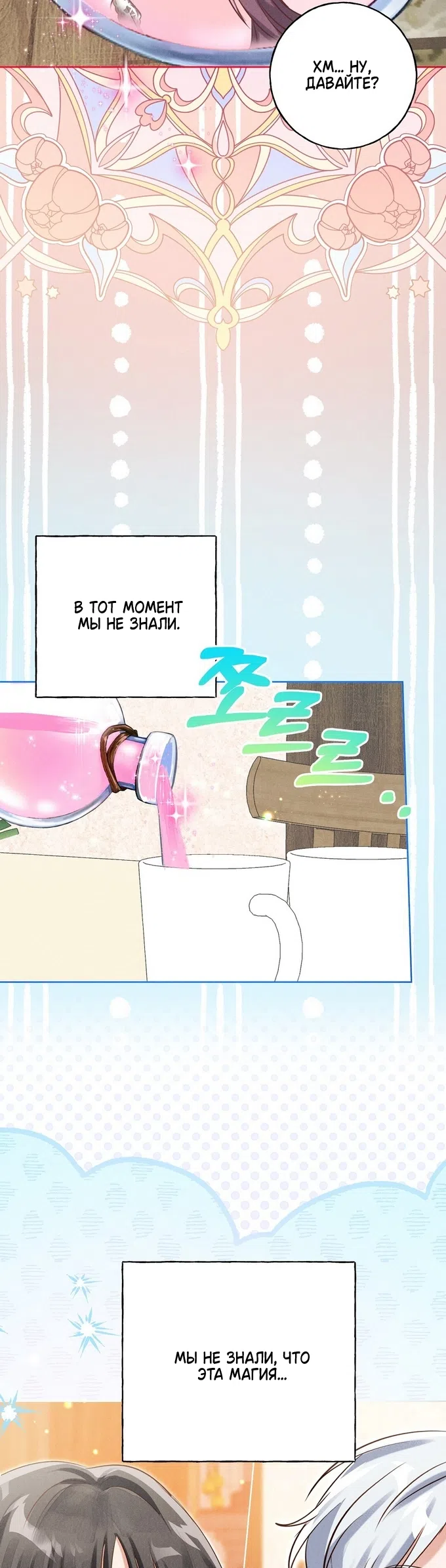 Страница 37 главы 43 манги Я поймала главного героя на необитаемом острове / I Caught the Male Lead in a Deserted Island