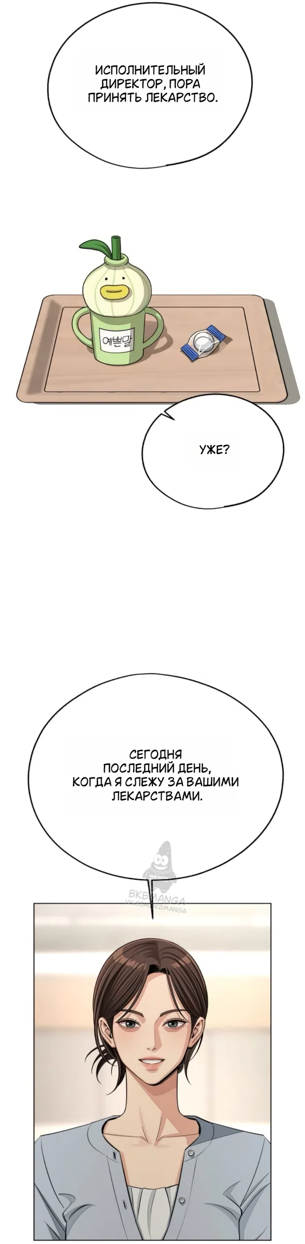 Страница 37 главы 97 манги Любовь Ли Сопа / Lee Seob's love