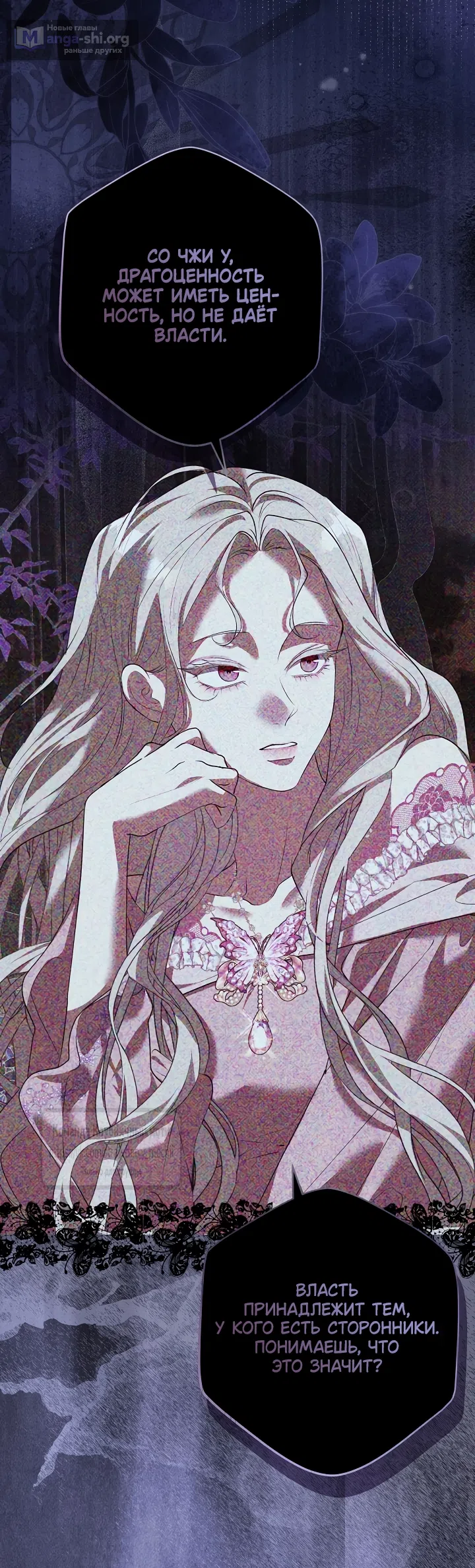 Страница 37 главы 59 манги На краю скрытой зелени / At the End of the Hidden Greenery