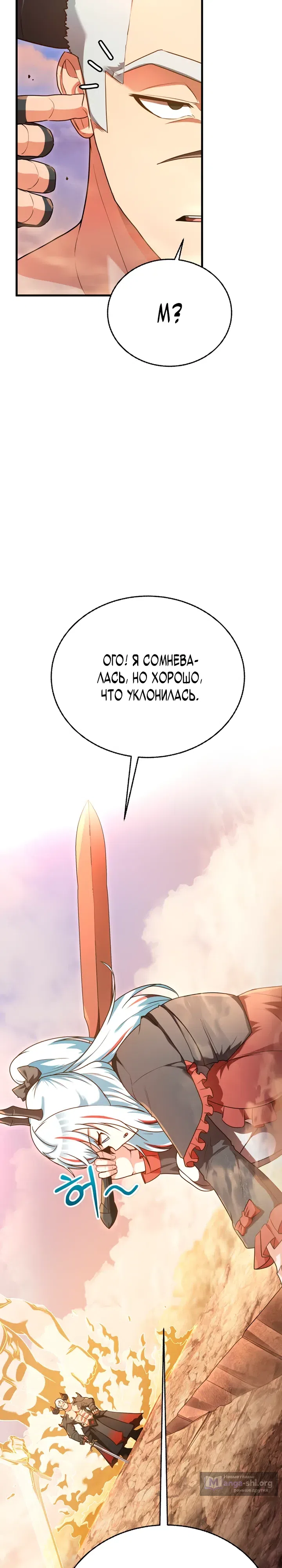 Страница 37 главы 27 манги Я стал учителем слабейшей Королевы демонов