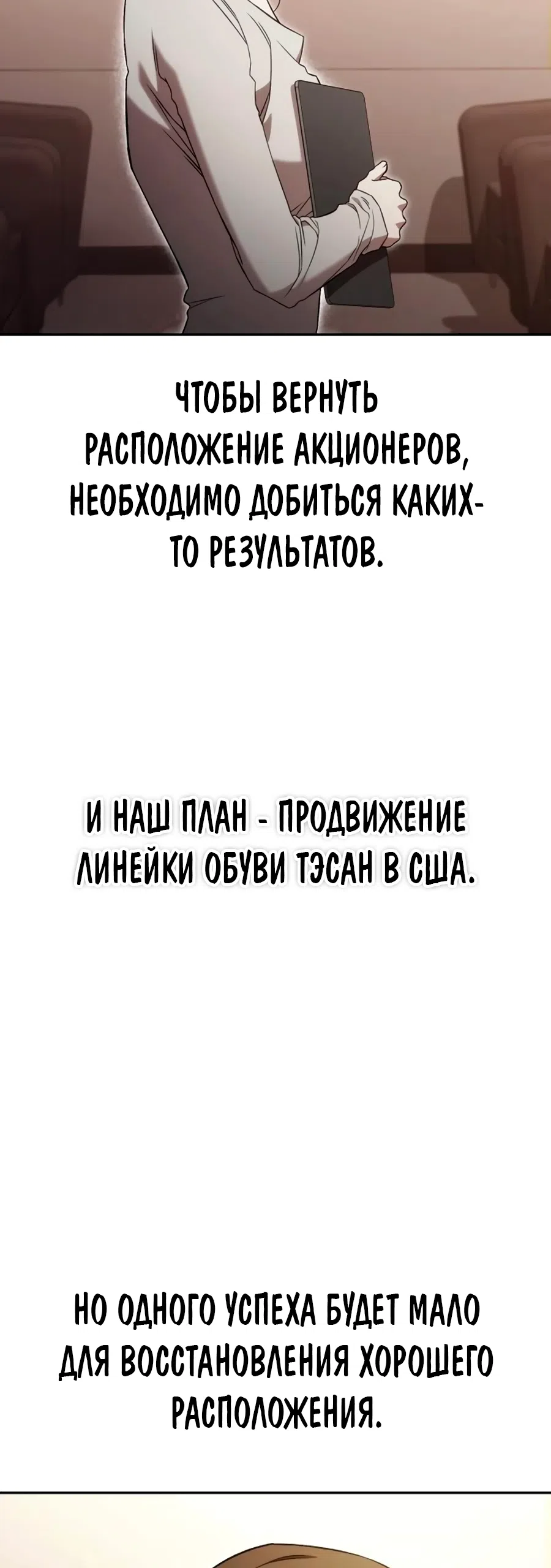 Страница 37 главы 19 манги Господин исполнительный директор, одной ночи недостаточно