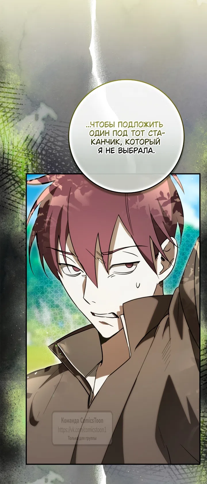 Страница 37 главы 3 манги Бывшая убийца стала королевской няней / Once an Assassin, Now a Royal Nanny