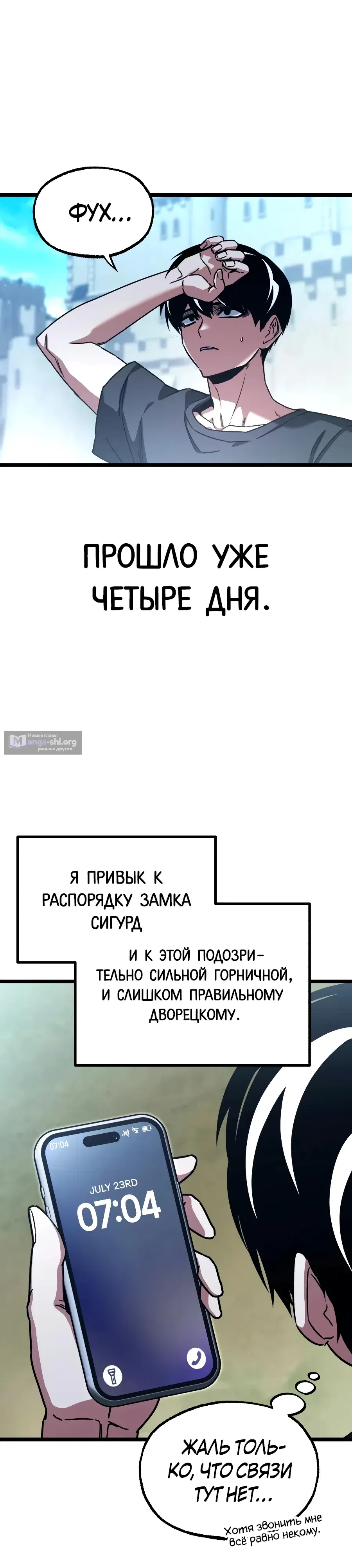 Страница 37 главы 77 манги Покорение академии с ножом для сашими