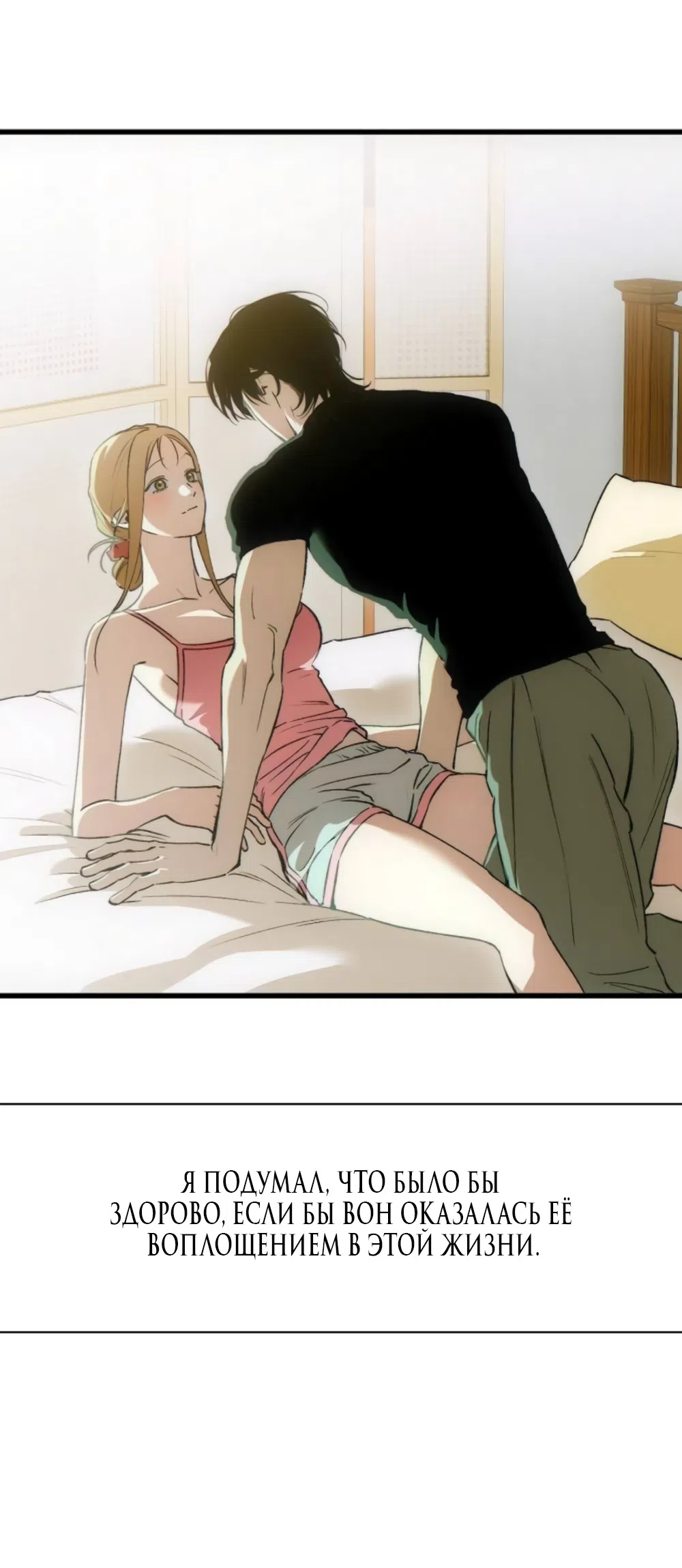 Страница 37 главы 86 манги Желание дьявола / Devil‘s wish