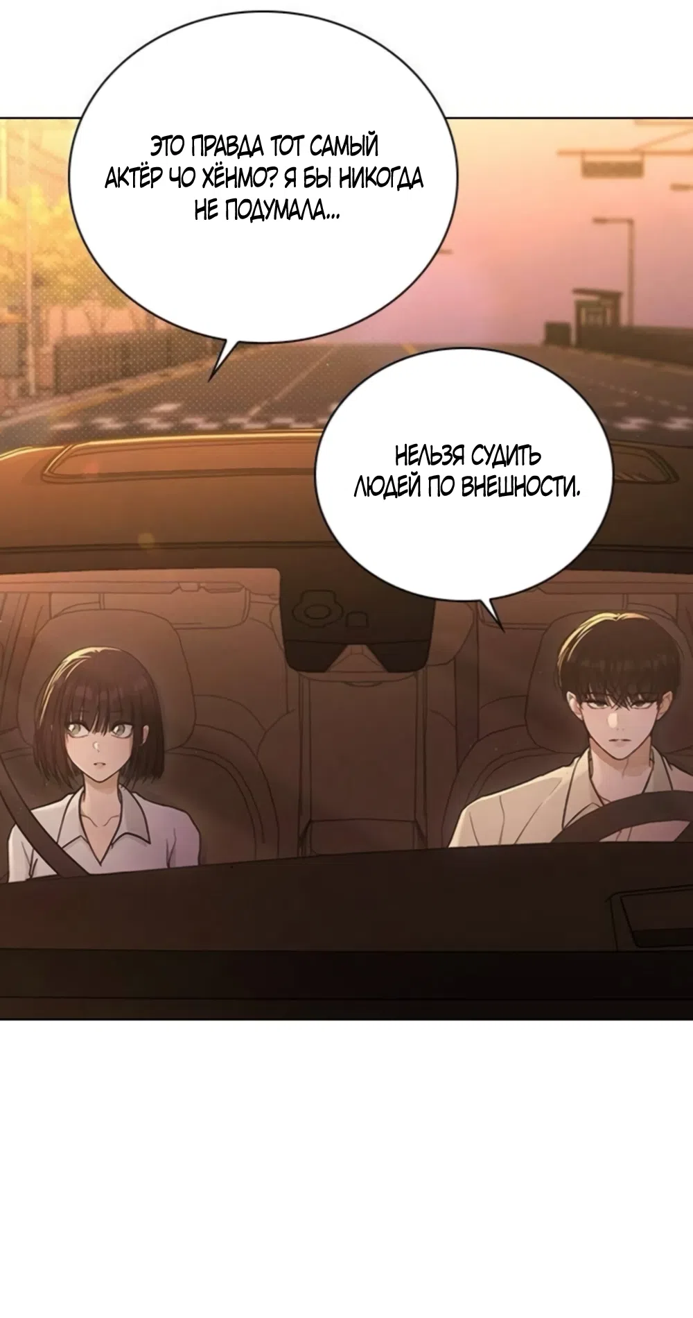 Страница 37 главы 65 манги Отзыв на любовь / Love Review