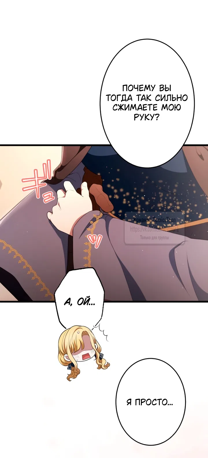 Страница 37 главы 79 манги Варварское предложение / Barabaric Proposal
