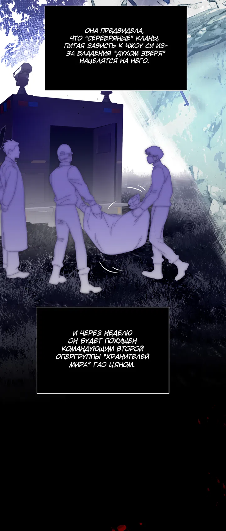 Страница 37 главы 84 манги Круг зла / Evil Ring