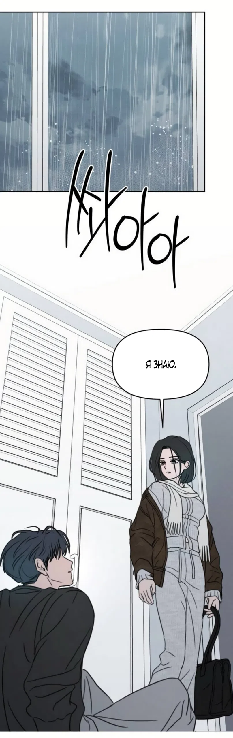 Страница 37 главы 44 манги Хочу верить, даже если это ложь / I Want to Be Fooled