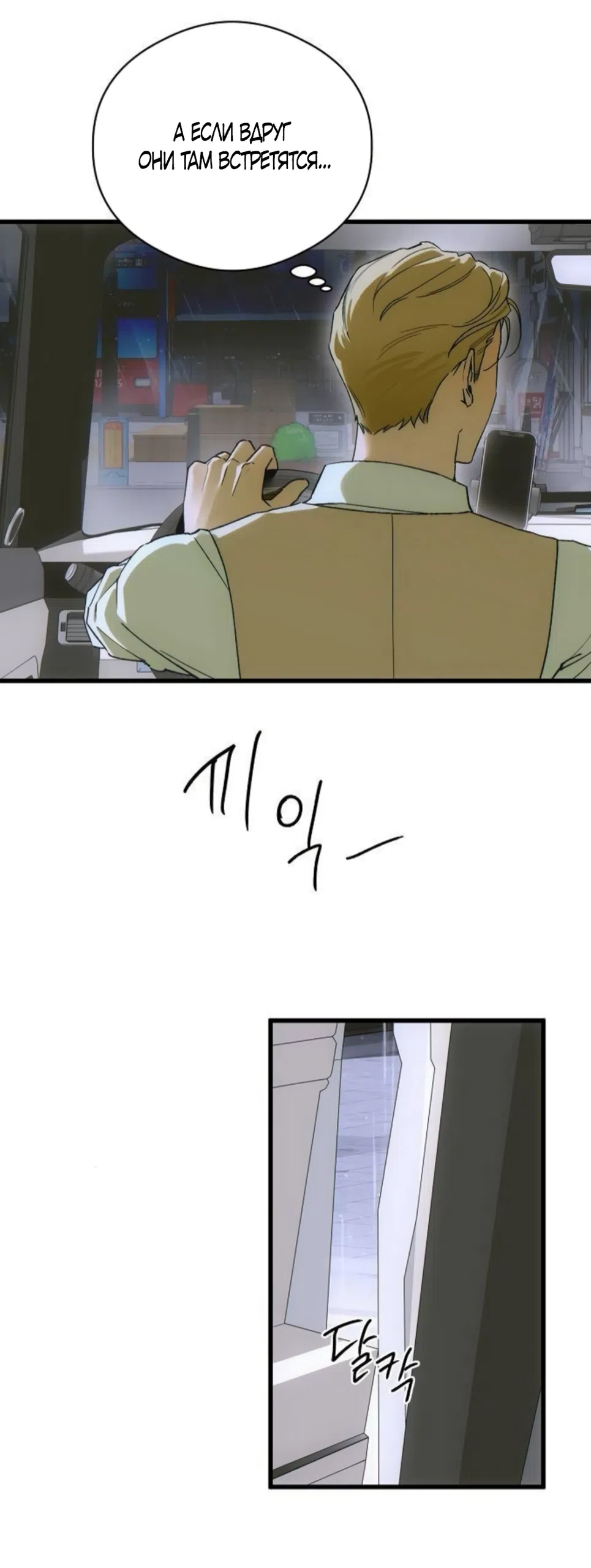 Страница 37 главы 89 манги Желание дьявола / Devil‘s wish