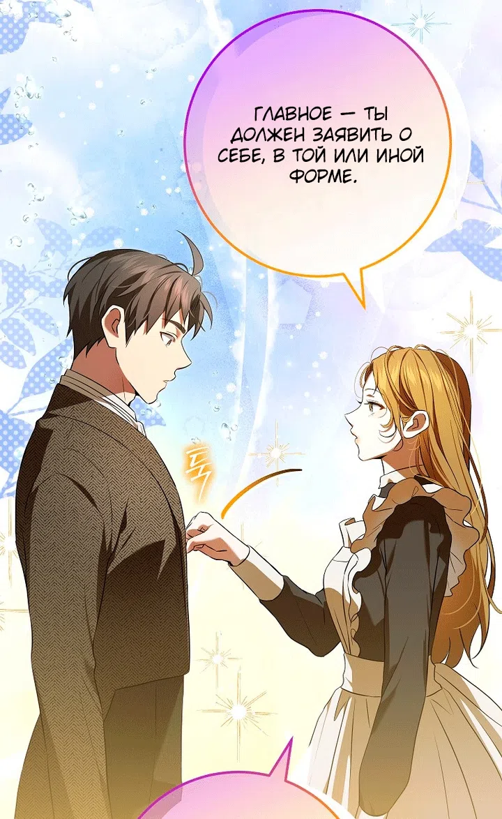 Страница 37 главы 22 манги Мирная жизнь горничной, скрывающей свою силу и наслаждающейся ею / The Peaceful Life of a Maid Who Hides Her Power and Enjoys It