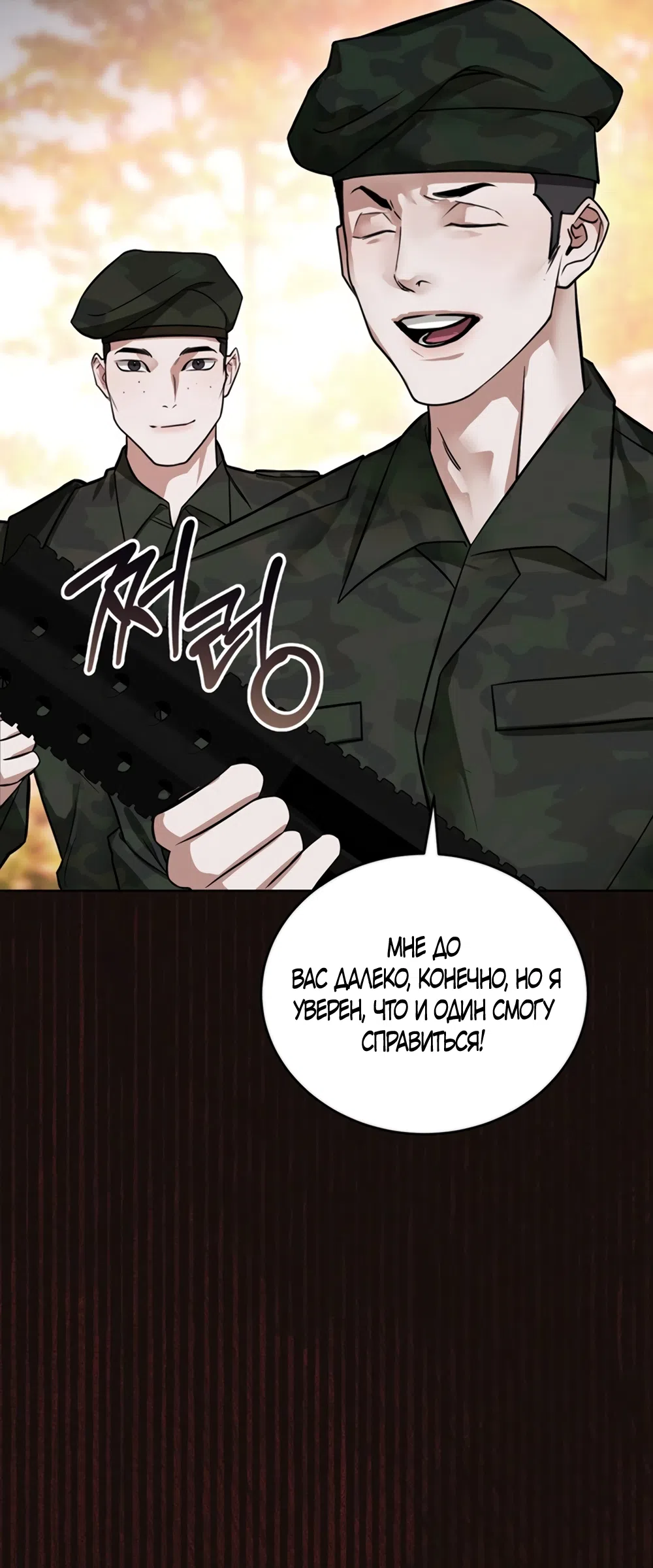 Страница 37 главы 3 манги Плохих боевых псов не бывает / There Are No Bad Military Dogs