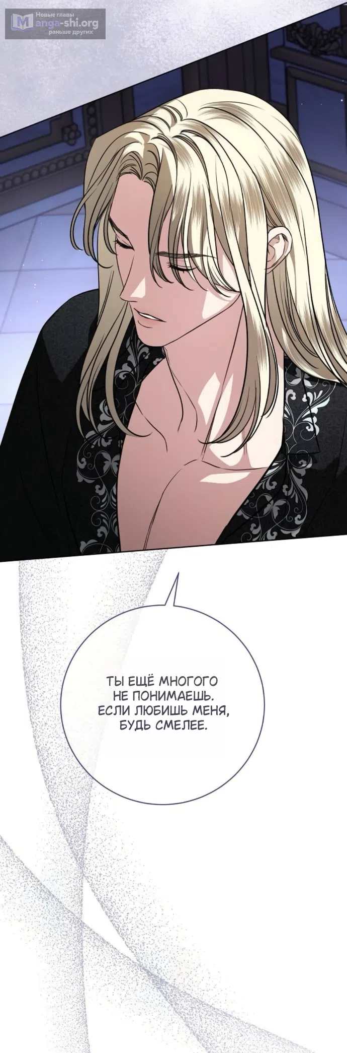Страница 37 главы 110 манги Любовнице моего мужа / To My Husband's Mistress