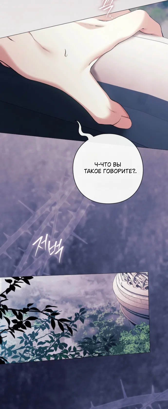 Страница 37 главы 38 манги Во имя Дафны / For Daphne