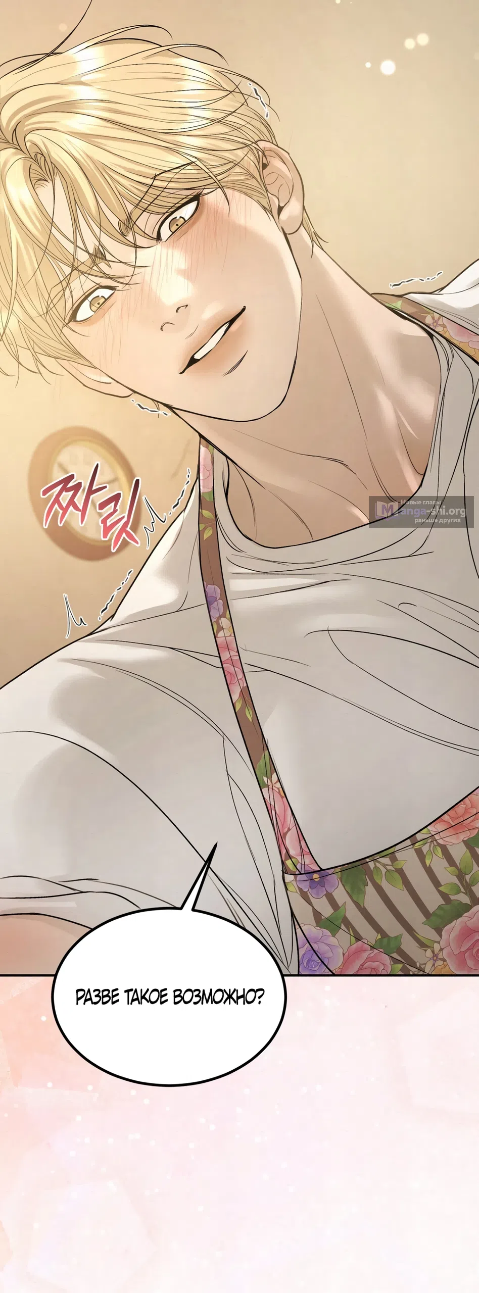 Страница 37 главы 29 манги Мусор? Мусор! / Love Junkie