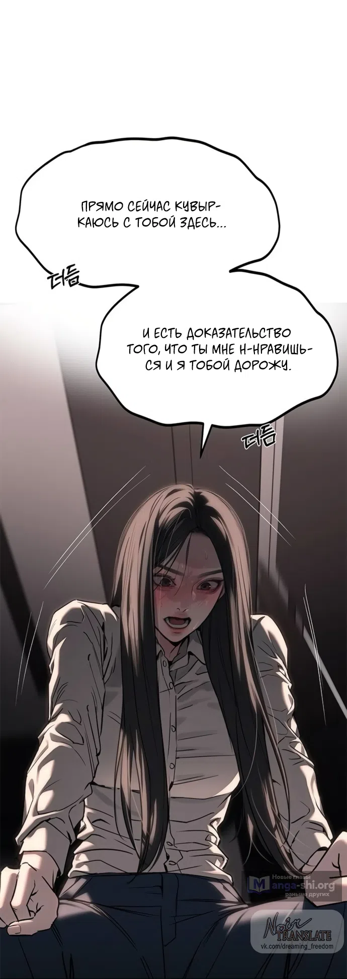 Страница 37 главы 108 манги Под прикрытием! Старшая школа чеболей / Undercover! Chaebol High School