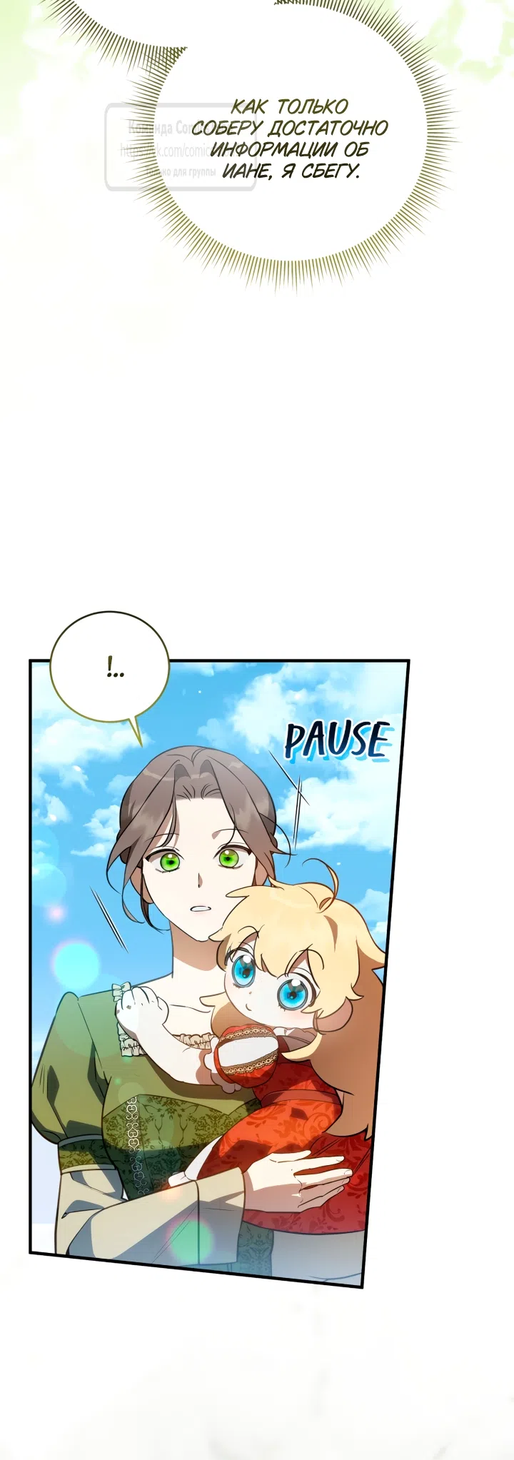 Страница 37 главы 2 манги Бывшая убийца стала королевской няней / Once an Assassin, Now a Royal Nanny