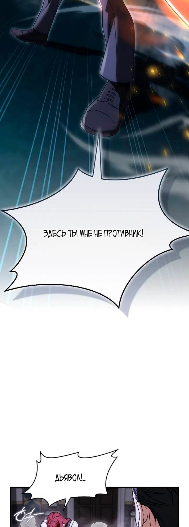 Страница 37 главы 52 манги Злодей хочет жить / The Villain Wants to Live