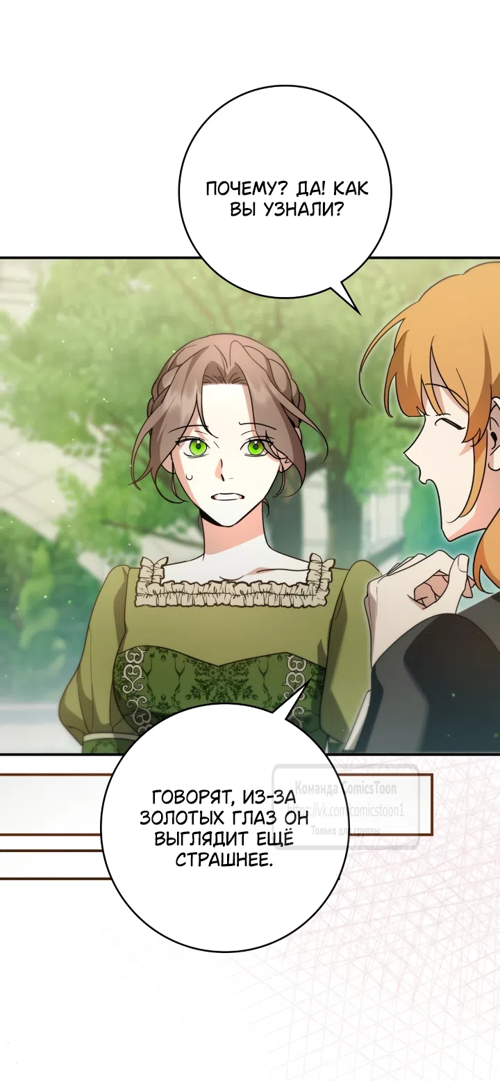 Страница 37 главы 13 манги Бывшая убийца стала королевской няней / Once an Assassin, Now a Royal Nanny