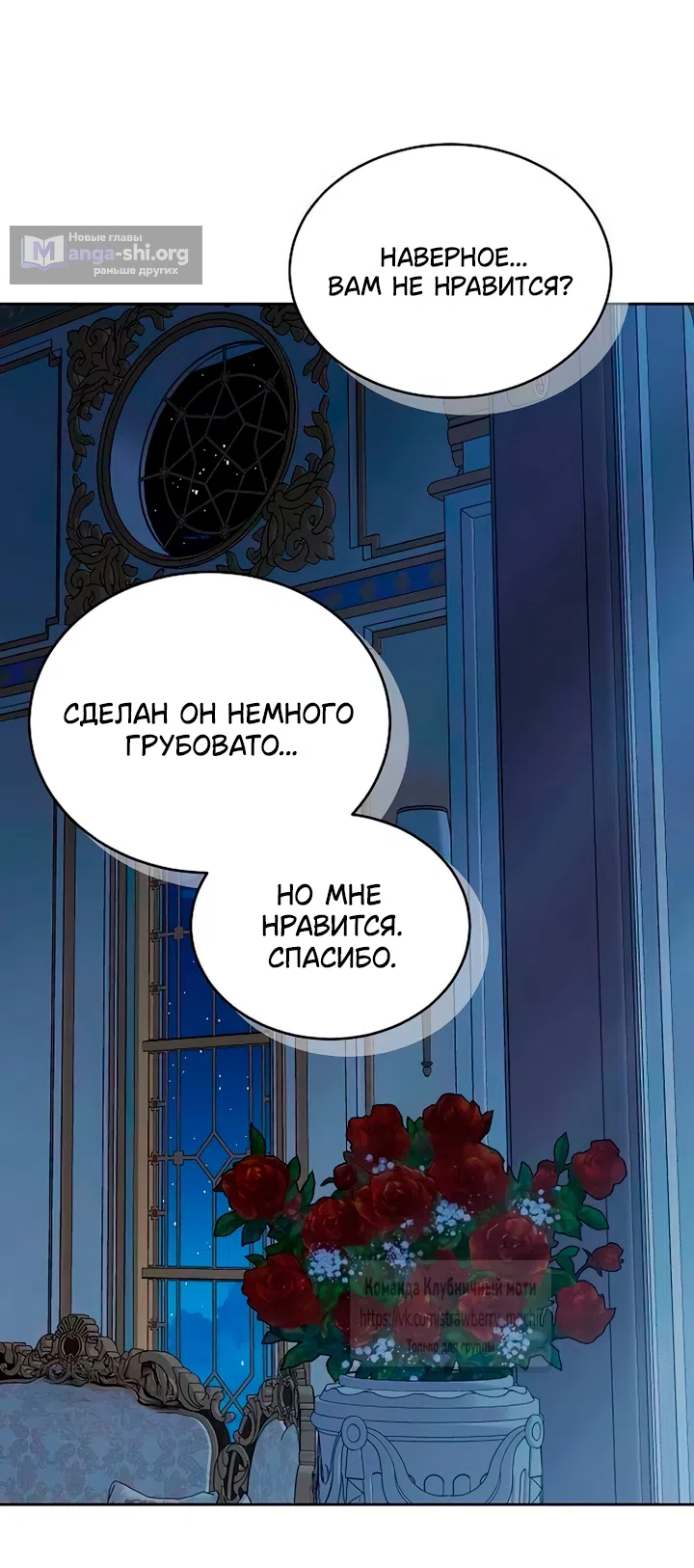 Страница 37 главы 30 манги Королева, заслуживающая свержения / A Queen Worthy of Dishonor