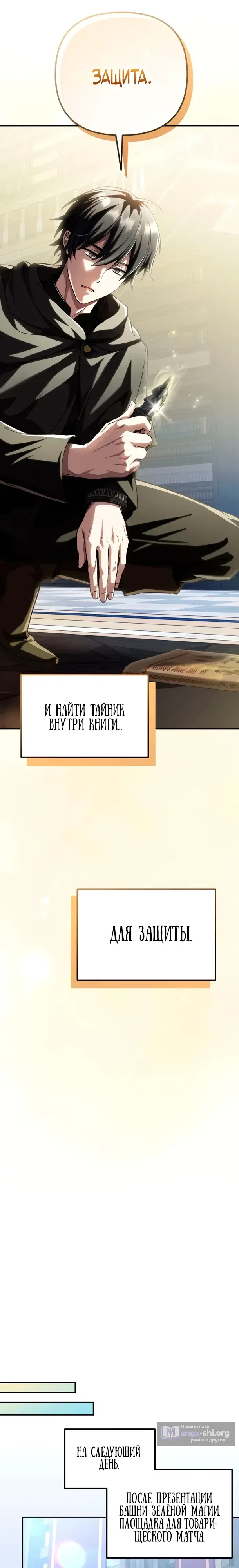 Страница 37 главы 32 манги Стал сторонником злодеев