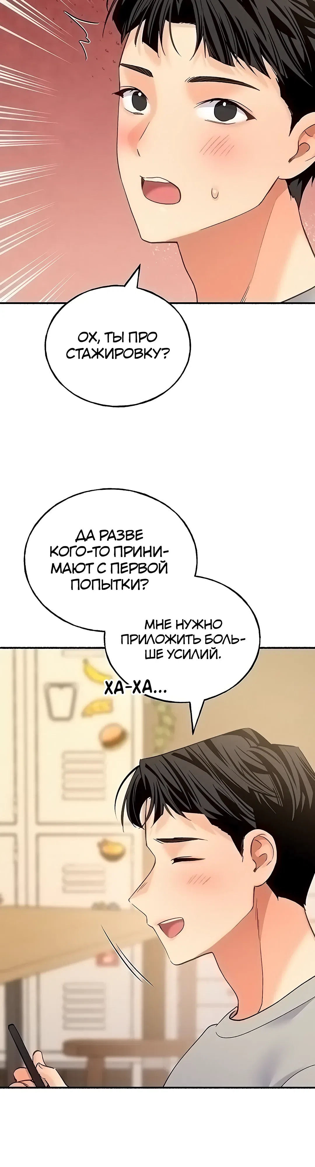 Страница 37 главы 13 манги Я подключу плагин!