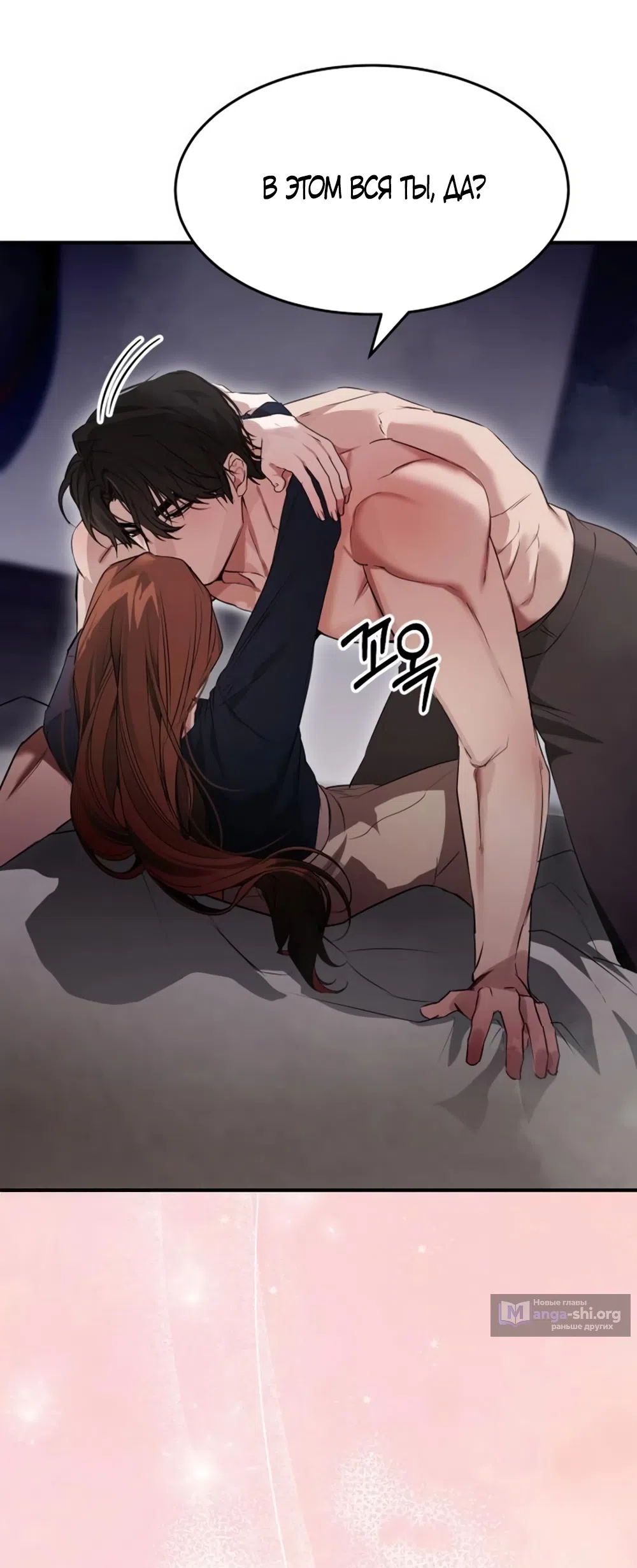 Страница 37 главы 4 манги Путь к тебе / My Way To You