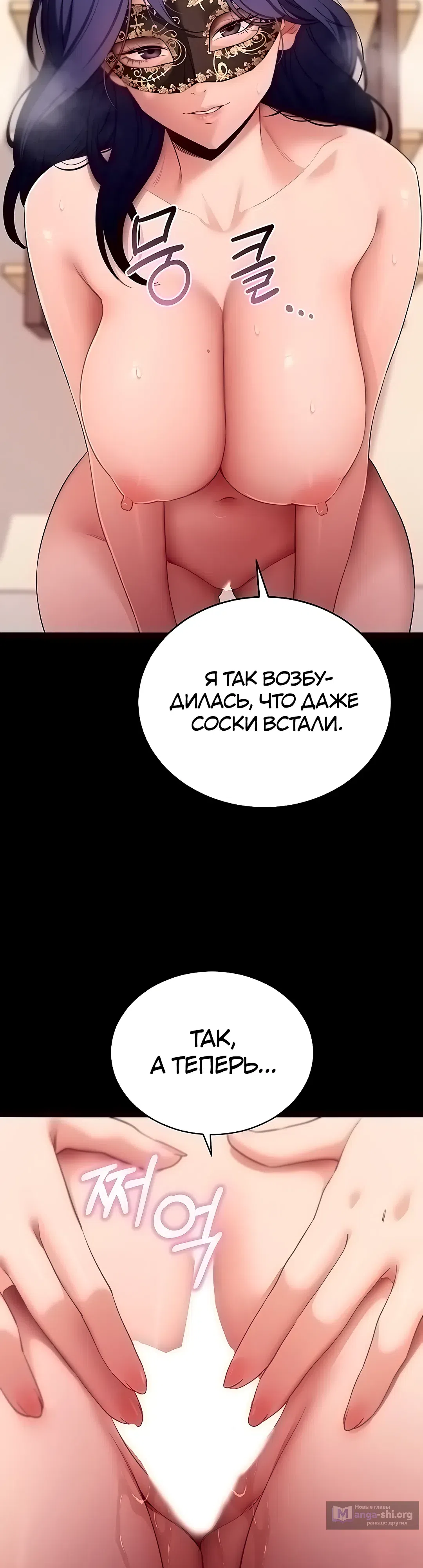 Страница 37 главы 59 манги Давай, давай, сделай это!