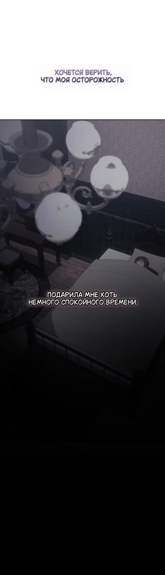 Страница 37 главы 3 манги Жестокость искупления / Atonement, For Your Cruelty