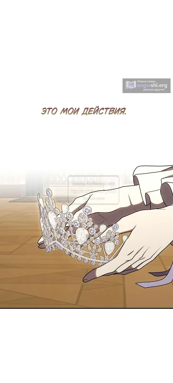 Страница 37 главы 11 манги Королева, заслуживающая свержения / A Queen Worthy of Dishonor