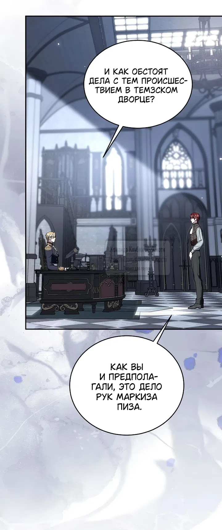Страница 37 главы 4 манги Королева, заслуживающая свержения / A Queen Worthy of Dishonor