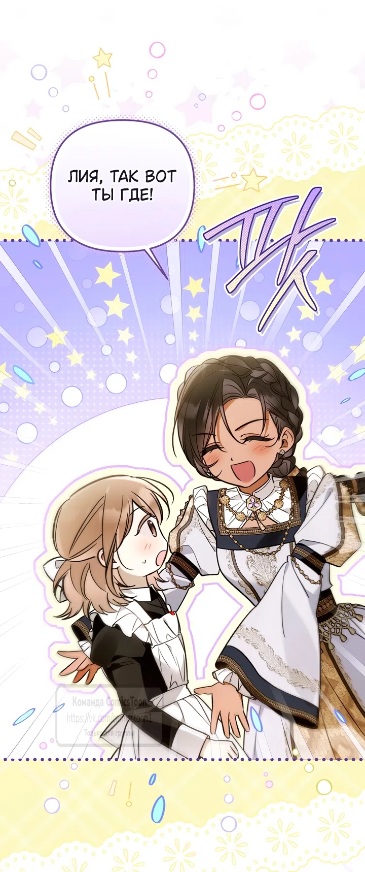Страница 37 главы 52 манги После того как я завоевала особую любовь младшей дочери герцога, все привязываются ко мне