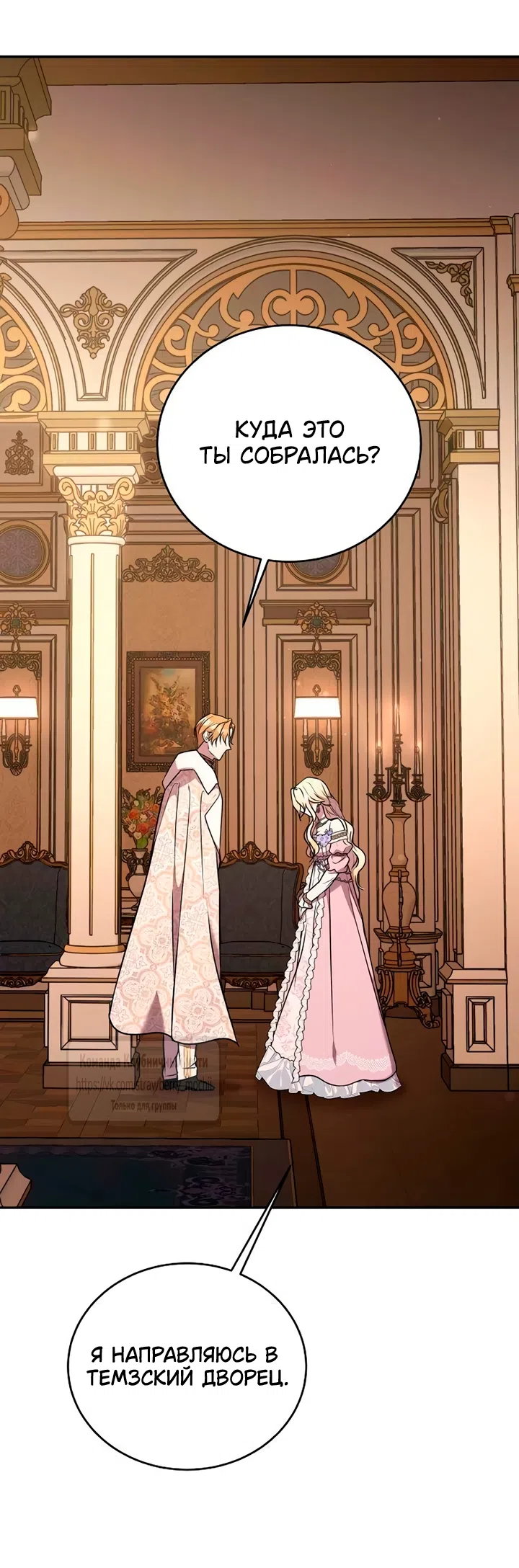 Страница 37 главы 5 манги Королева, заслуживающая свержения / A Queen Worthy of Dishonor