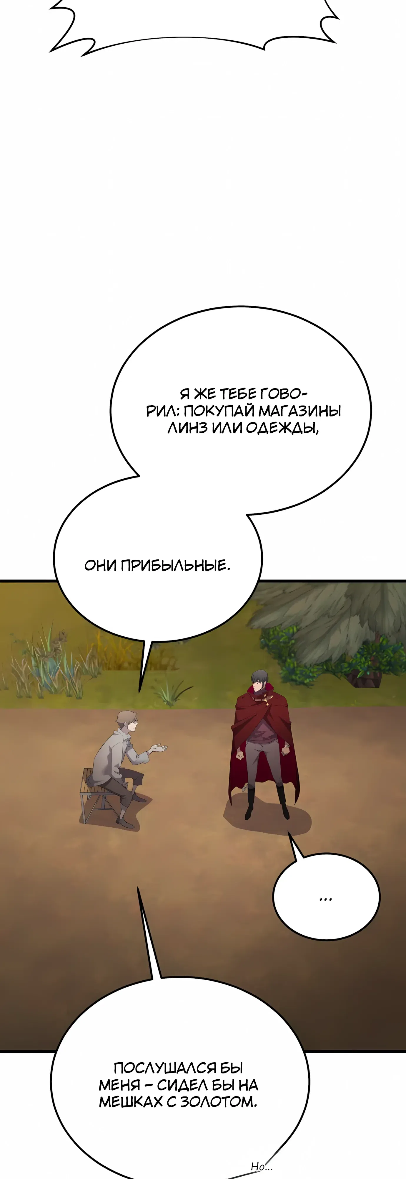 Страница 37 главы 65 манги Гениальный волшебник с кулаками / The Genius Mage Who Uses His Fists