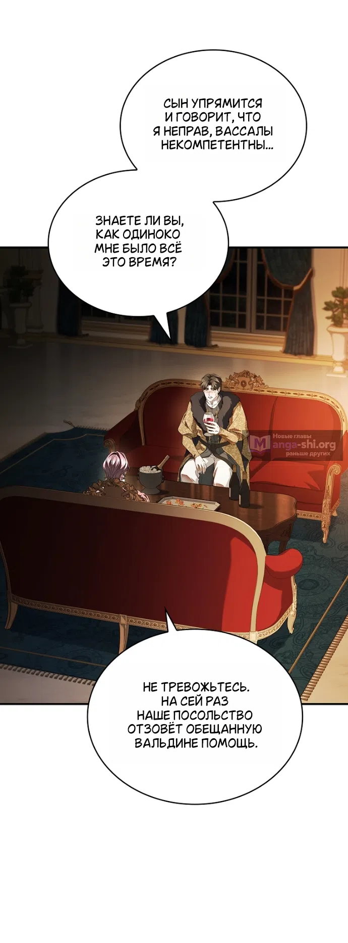 Страница 18 главы 35 манги Я лишу тебя короны / The Crown I Will Seize