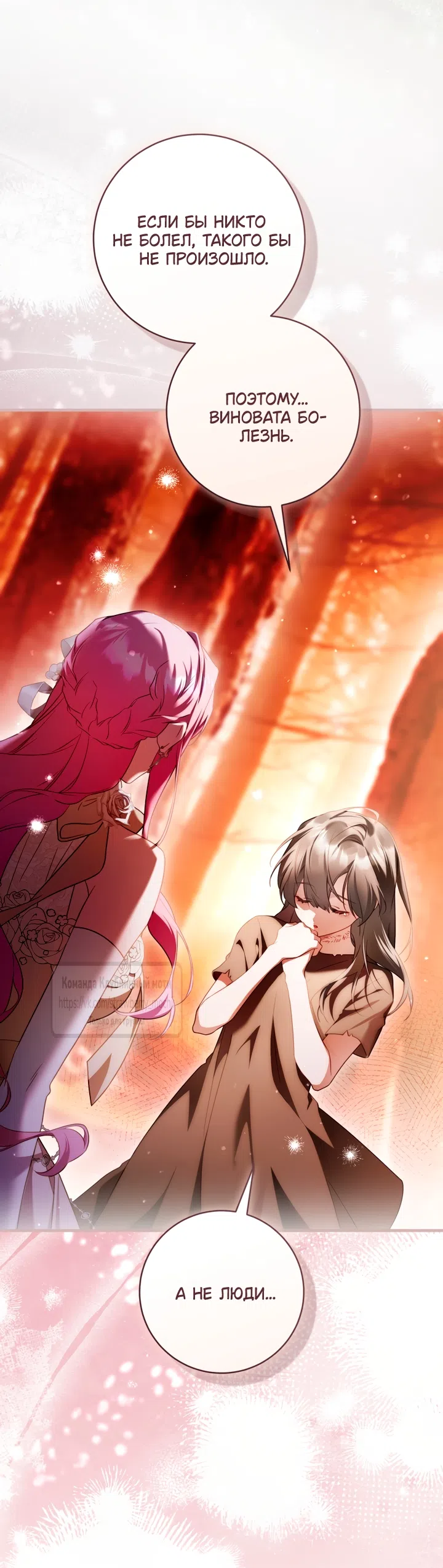 Страница 37 главы 46 манги Цветок, одержимый мечом / The Flower With a Sword